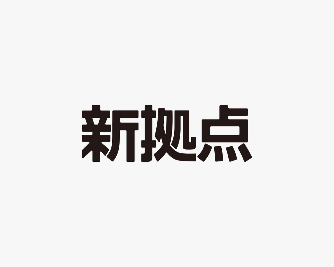 新拠点のお知らせ