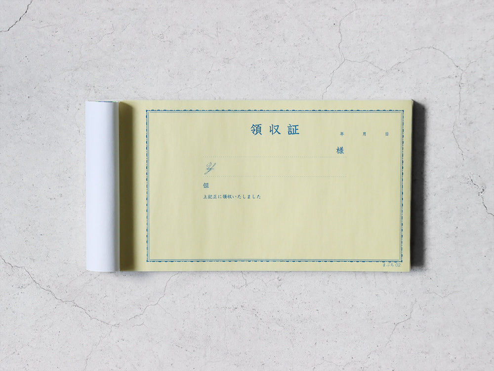 領収証